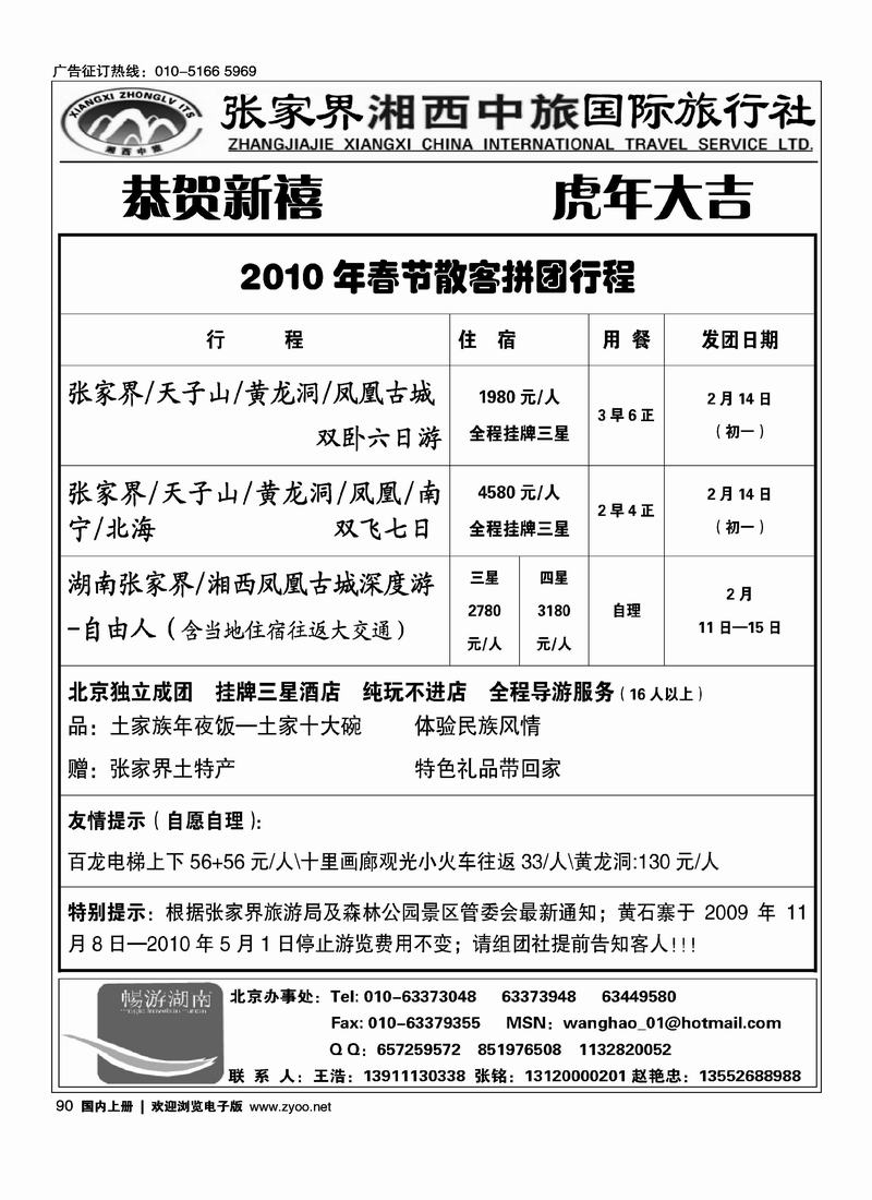张家界湘西中旅国际旅行社3页——前排90