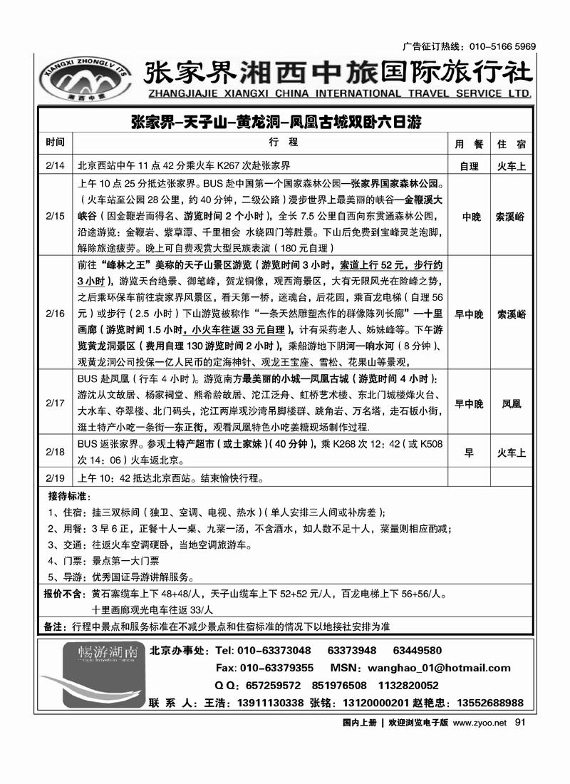 张家界湘西中旅国际旅行社3页——前排91