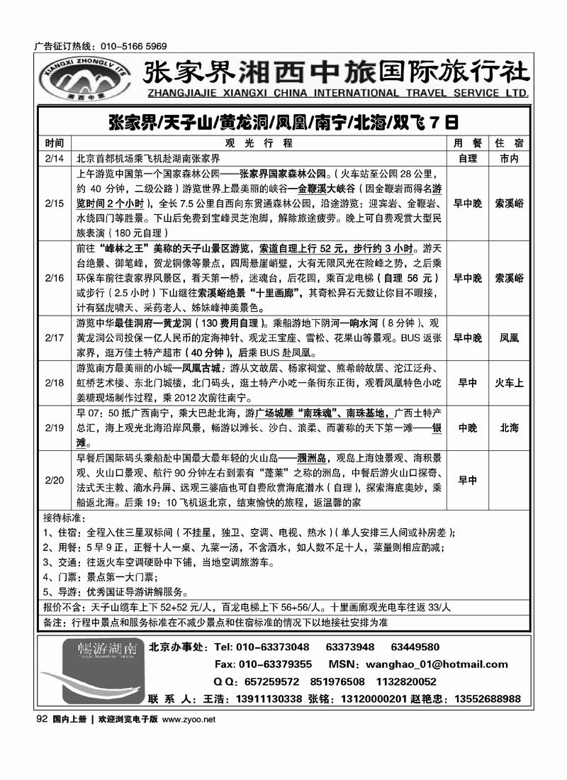 张家界湘西中旅国际旅行社3页——前排92