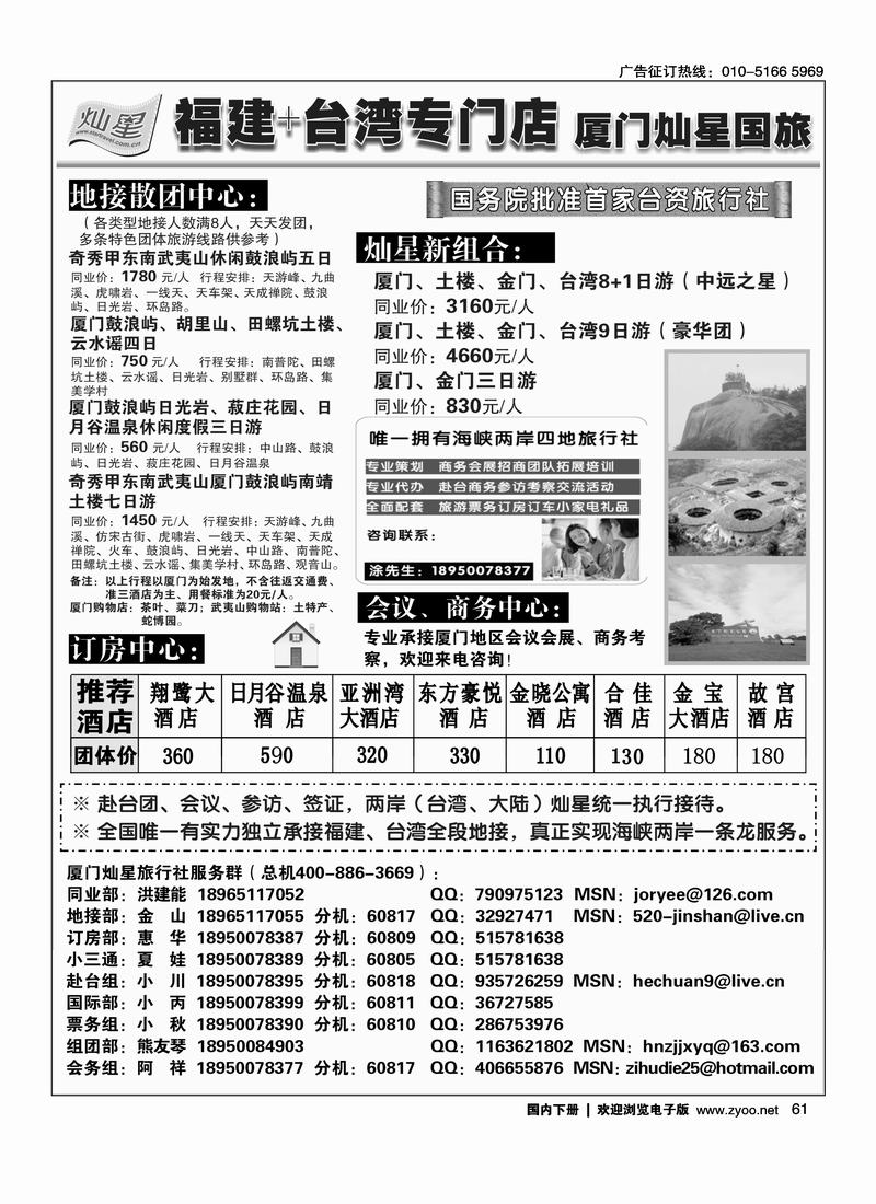 厦门灿星国际旅行社有限公司61