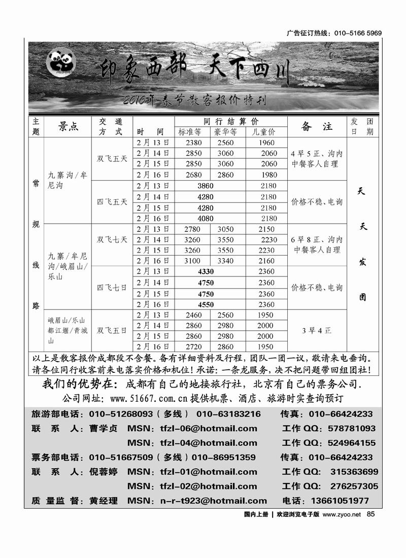 印象西部·天下四川（必须往前放）85