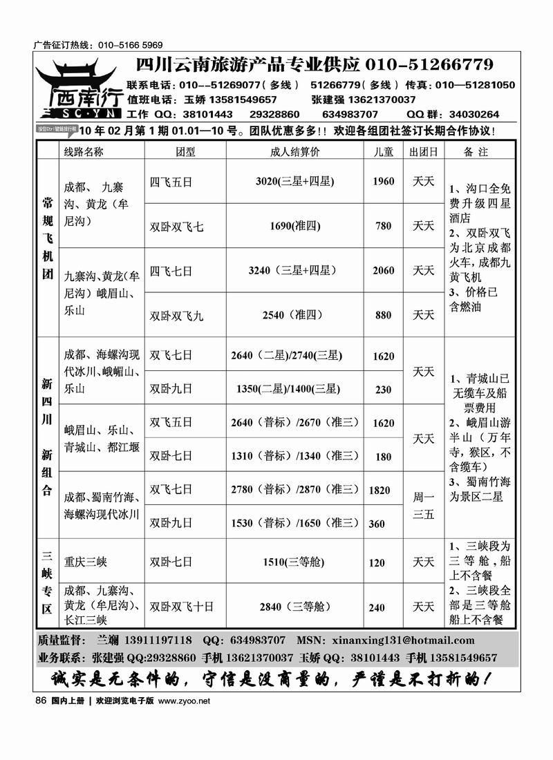 西南行：四川在前2黑86