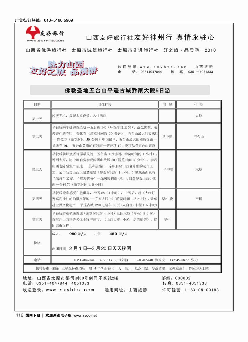 山西友好旅行社116