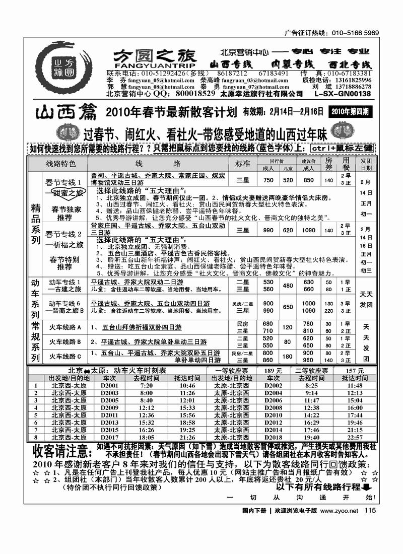 方圆之旅115