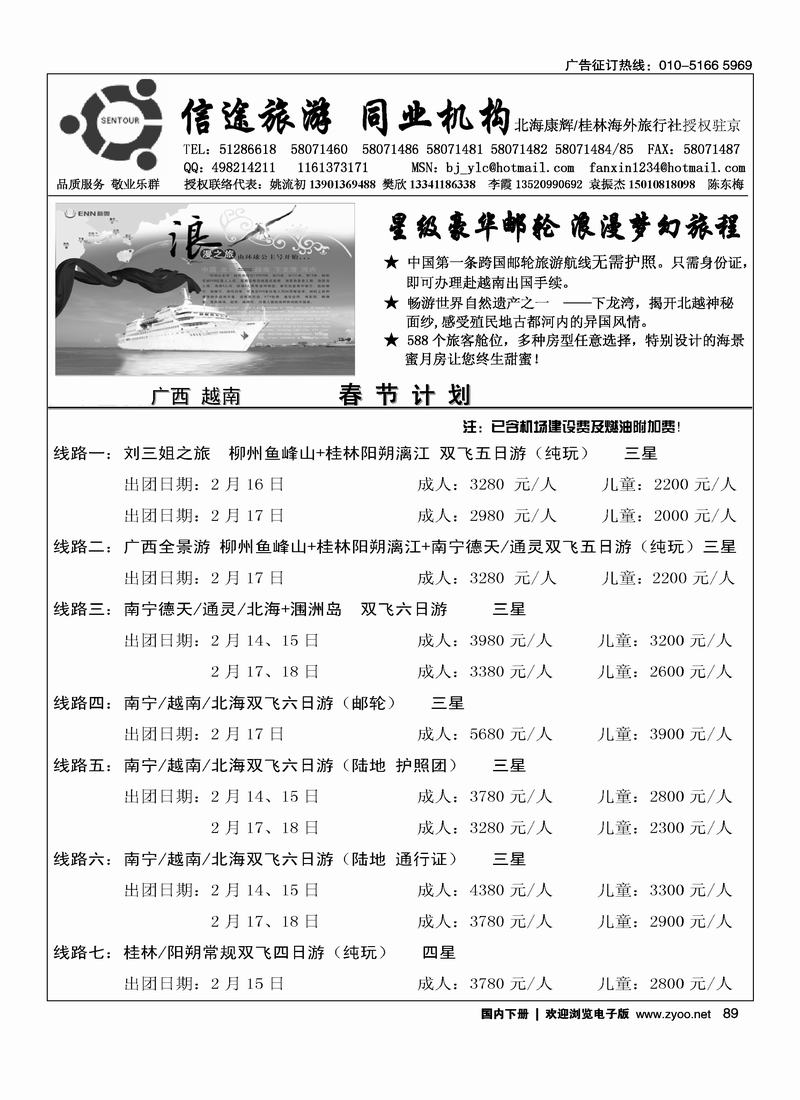 信途旅游·广西专线（1页）89