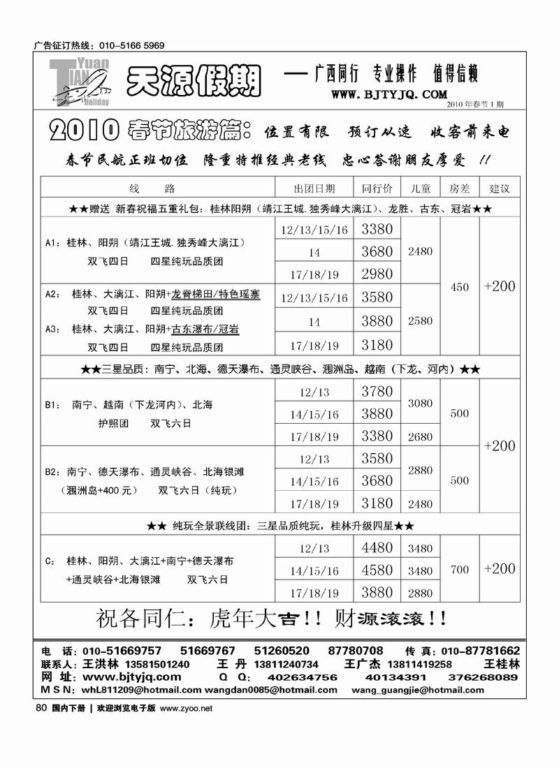 天源假期（2页）80