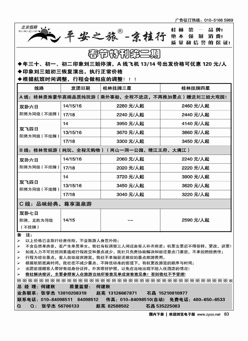 平安京桂之旅2页——前排83