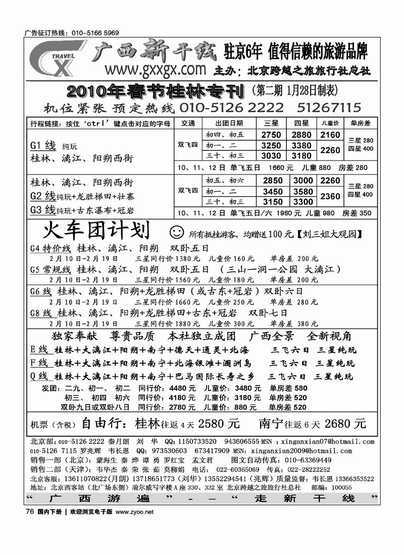 广西新干线2页（前三）76