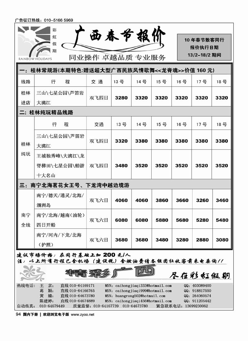 彩虹假期·桂林专线94