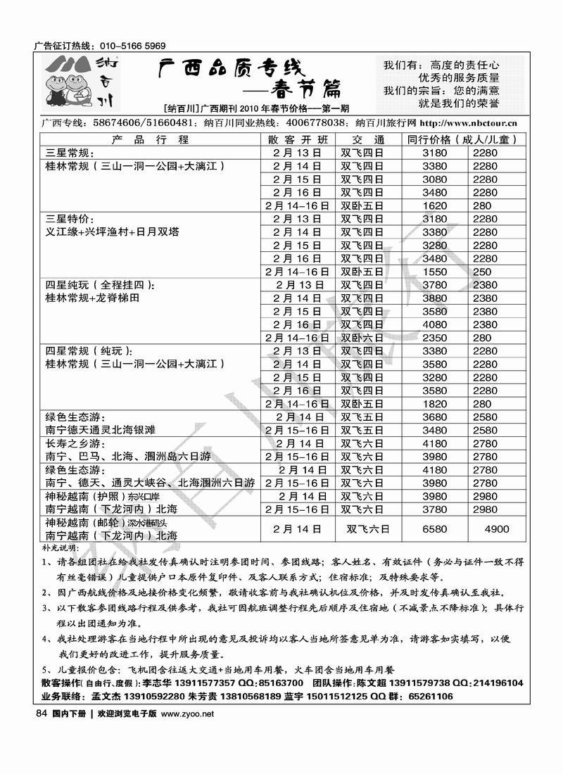 纳百川·桂林专线84