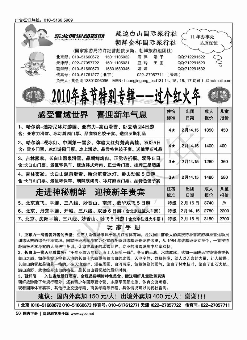 阿里郎假期·东北、朝鲜（第三位）50