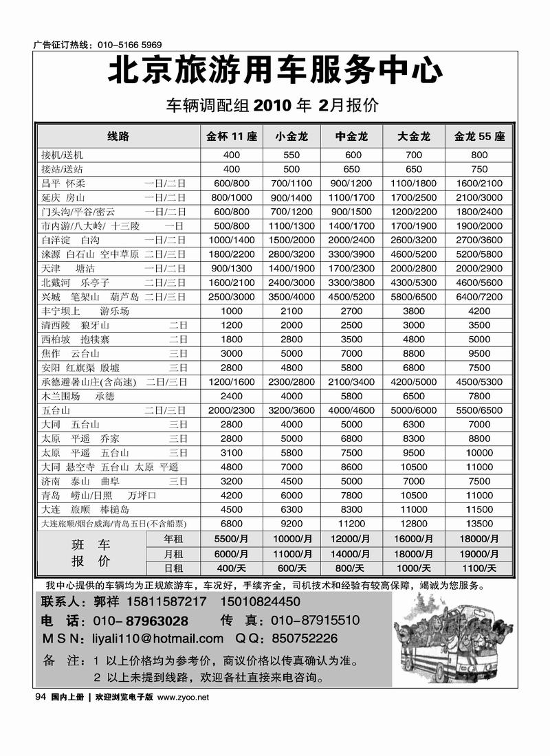 北京旅游用车服务中心94