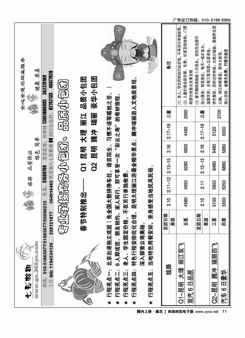 七彩假期扉11