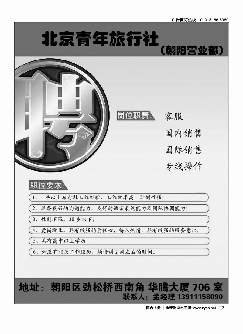 北青旅招聘信息17