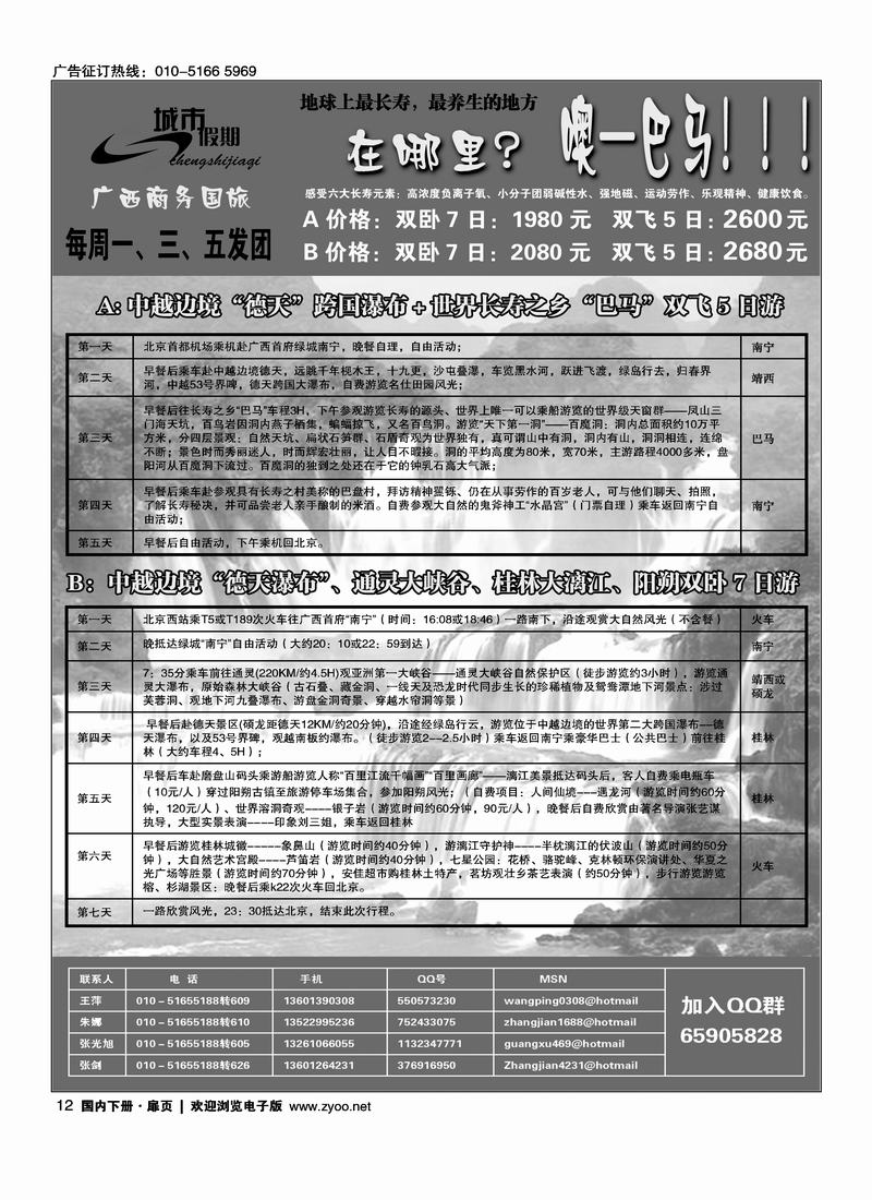 城市假期·广西专线（前排）12