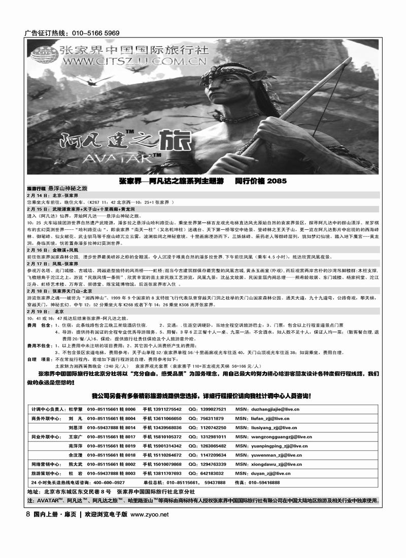 张家界中国国际旅行社   第二8