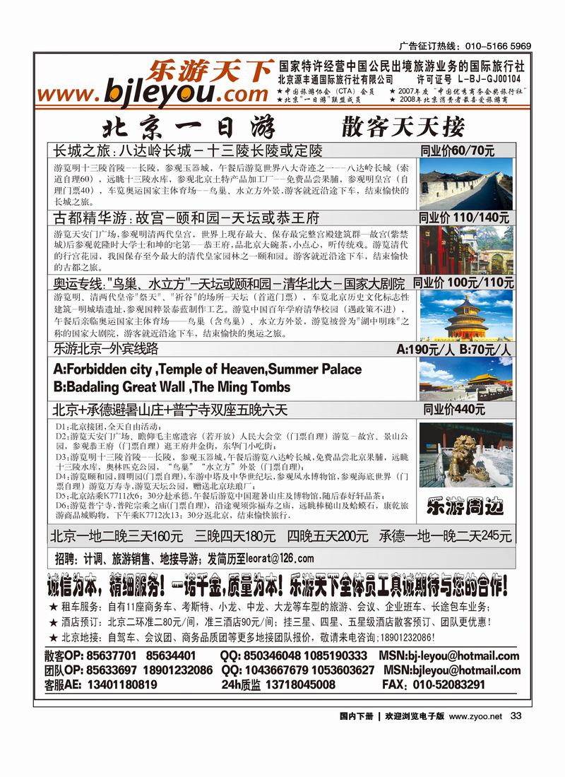 乐游天下·让旅游更轻松·北京一日游·散客天天发  33