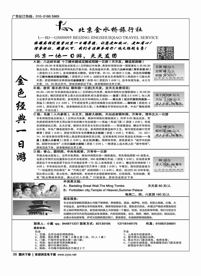 北京一日游北京金水桥旅行社左36
