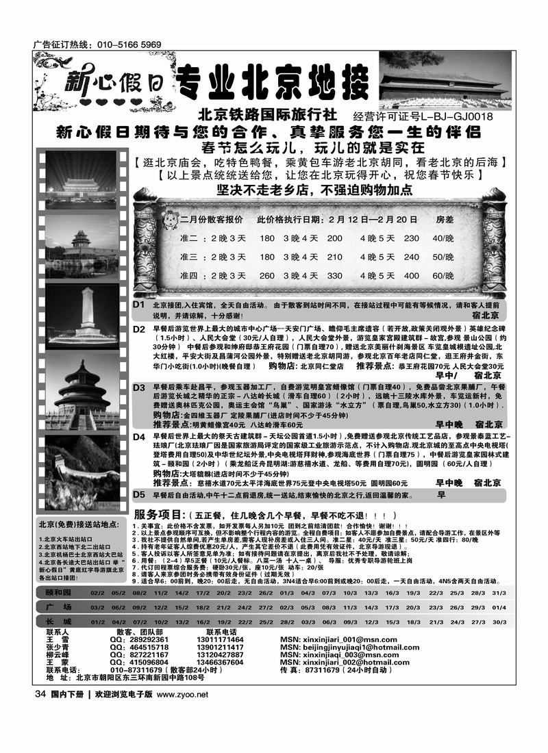 北京新心假日·散客天天接(右手)34