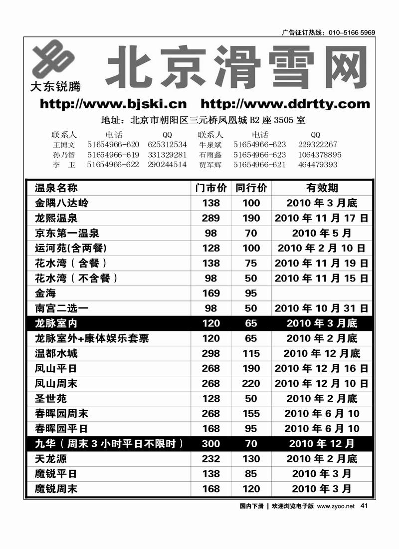 北京滑雪网——王蓉2黑41
