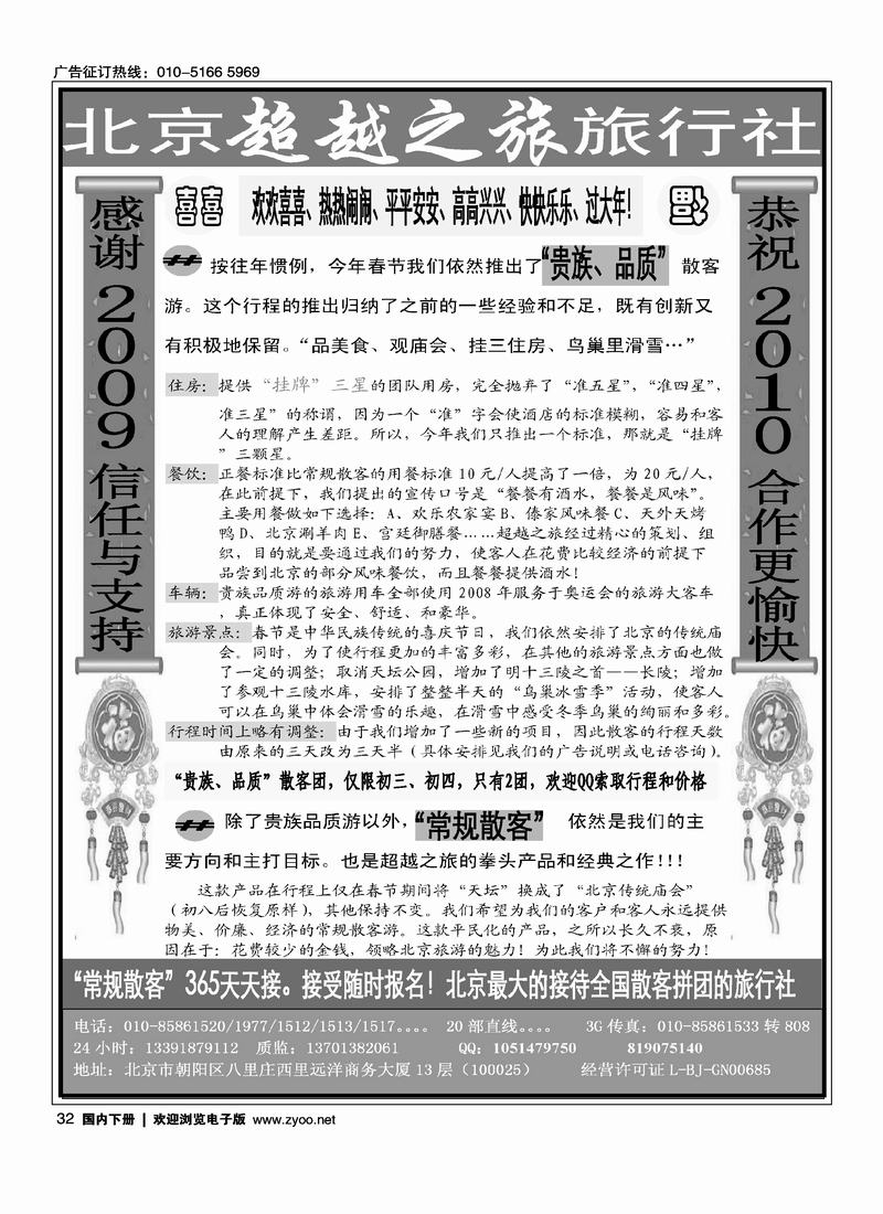 北京超越之旅·新春新气象32