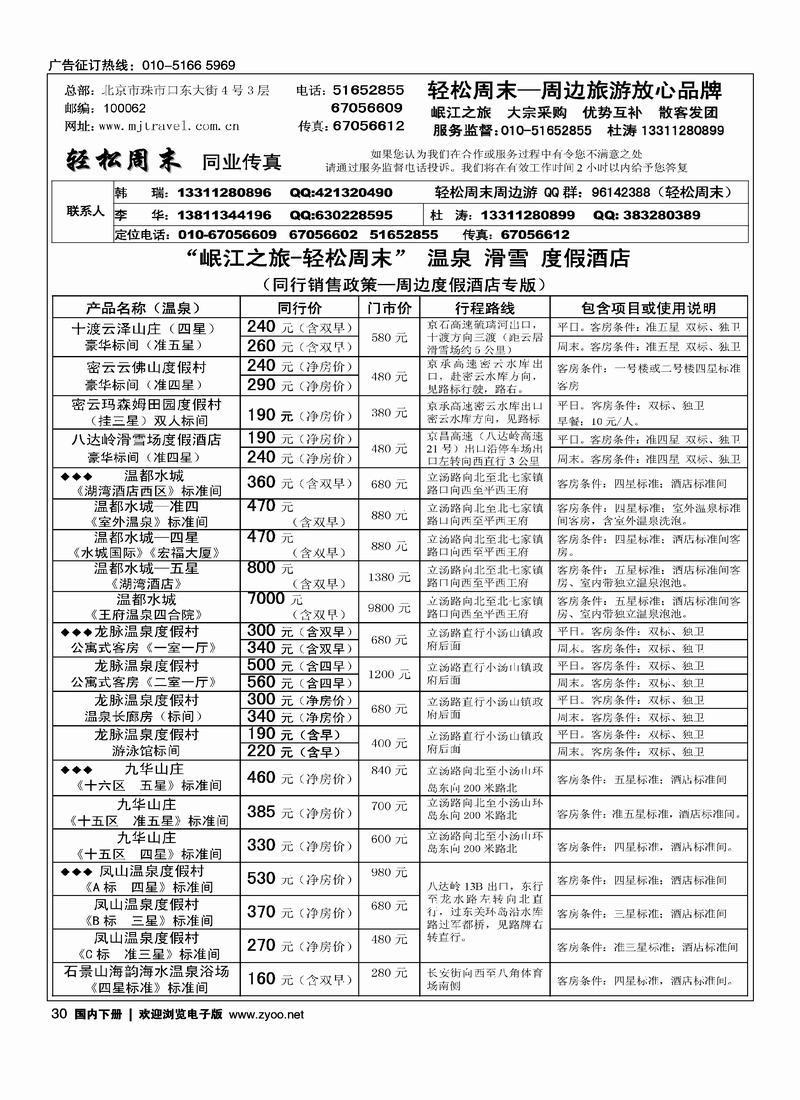 轻松周末4黑（前二页对开，第三页必须放在最后）30