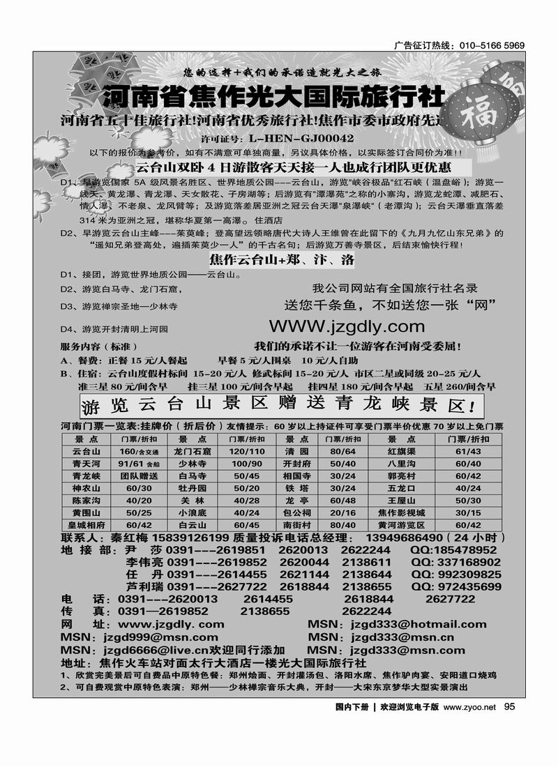 河南省焦作地接专业户·焦作光大国际旅行社 右手