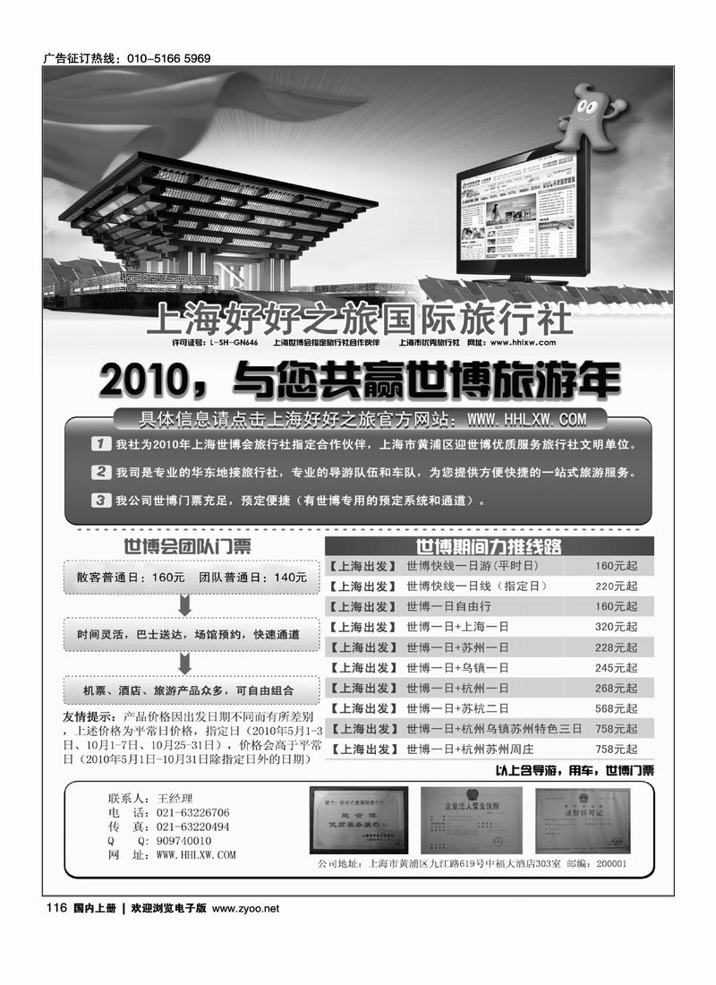 上海世博专业地接社——好好之旅