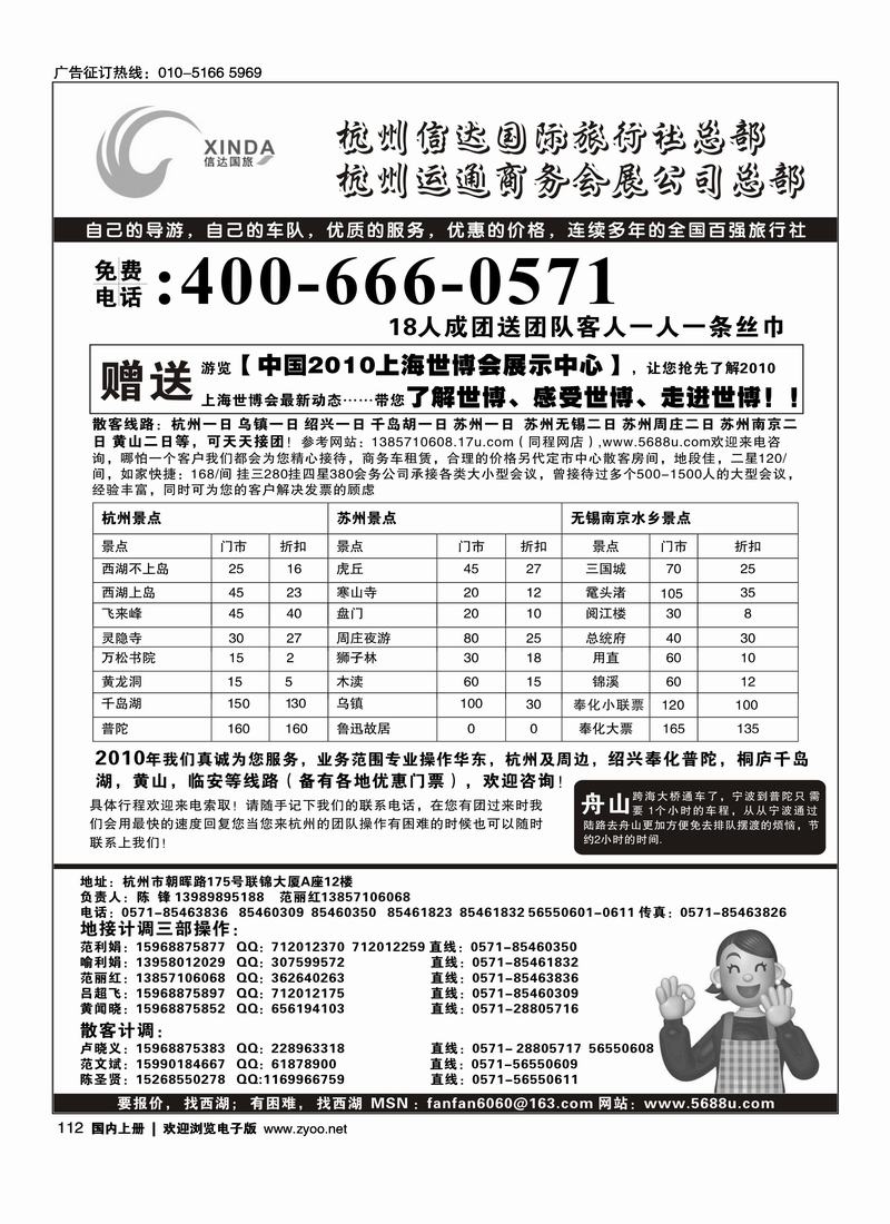 杭州信达国际旅行社总部