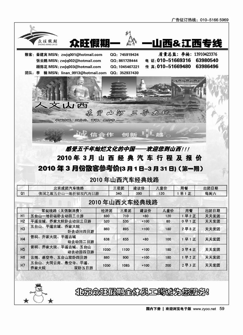 众旺假期  2 黑( 江西稿左手页,山西稿右手页)前六位2