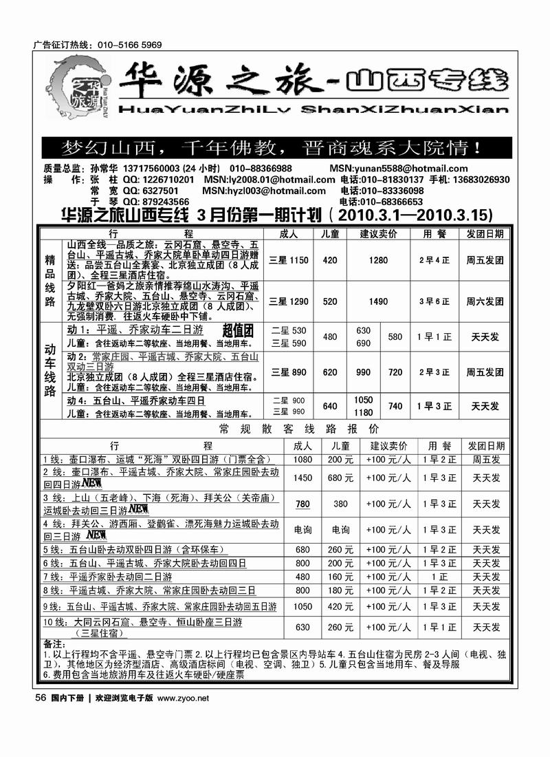 华源之旅·山西专线（前三位）