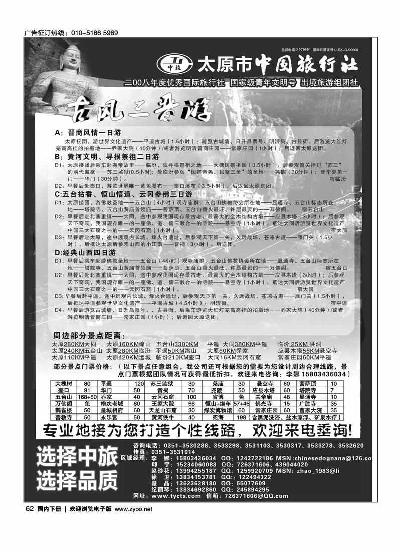 太原中国旅行社