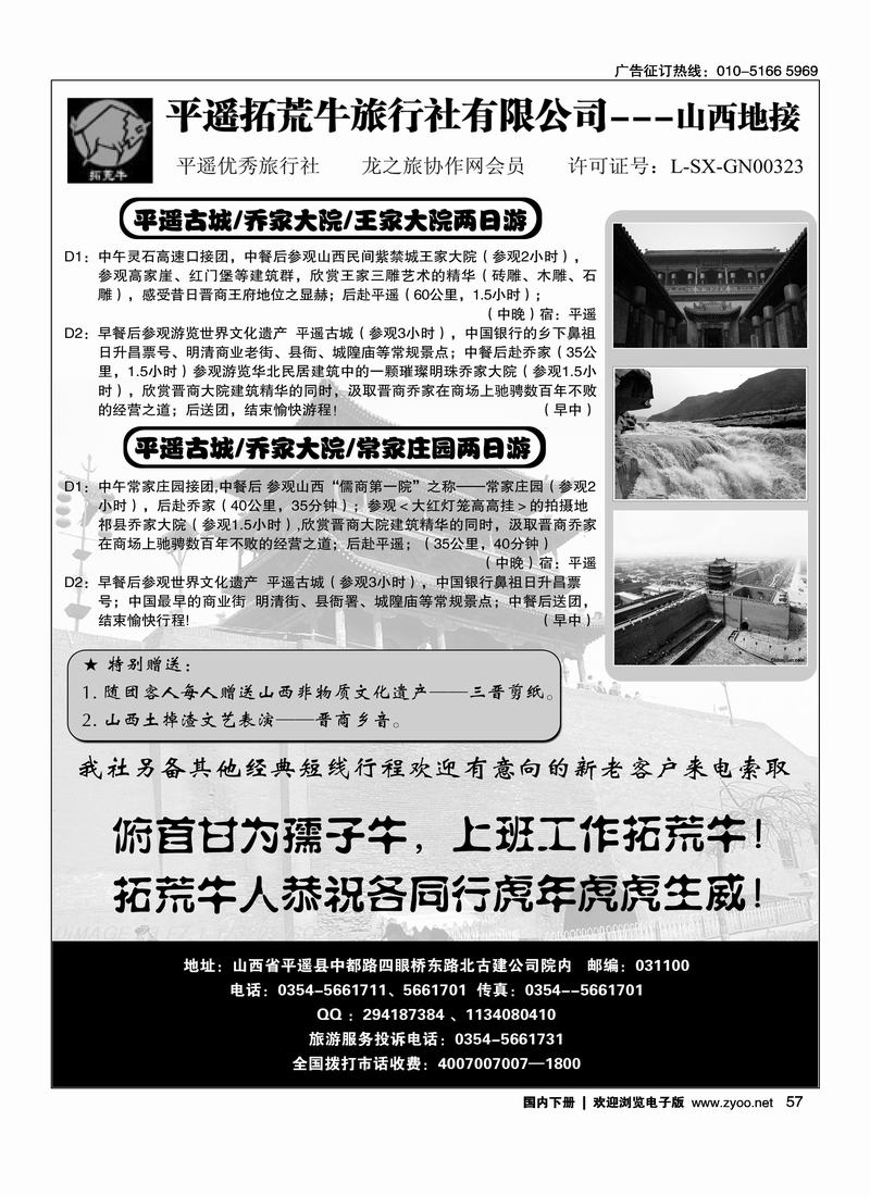 平遥拓荒牛旅行社