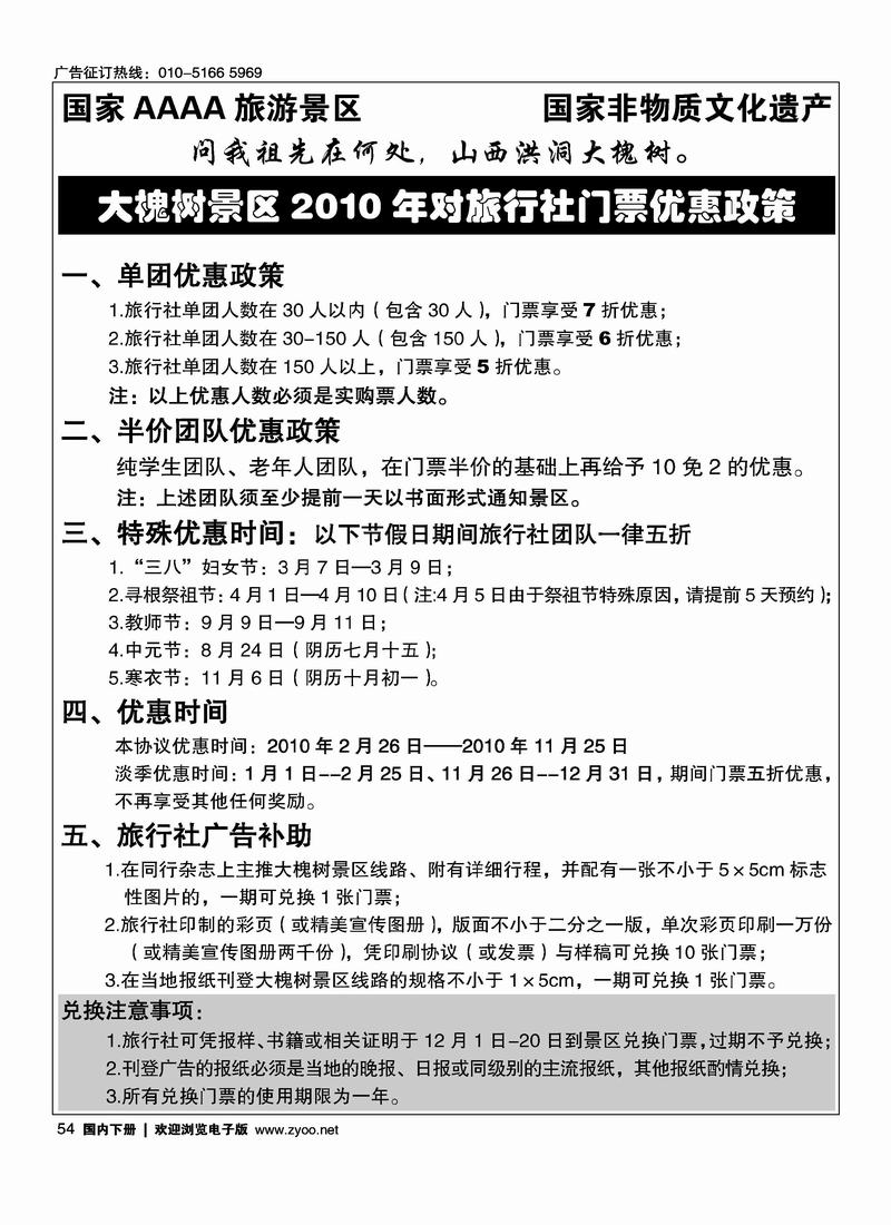 洪洞大槐树（2页）