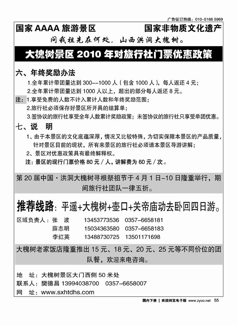 洪洞大槐树（2页）2