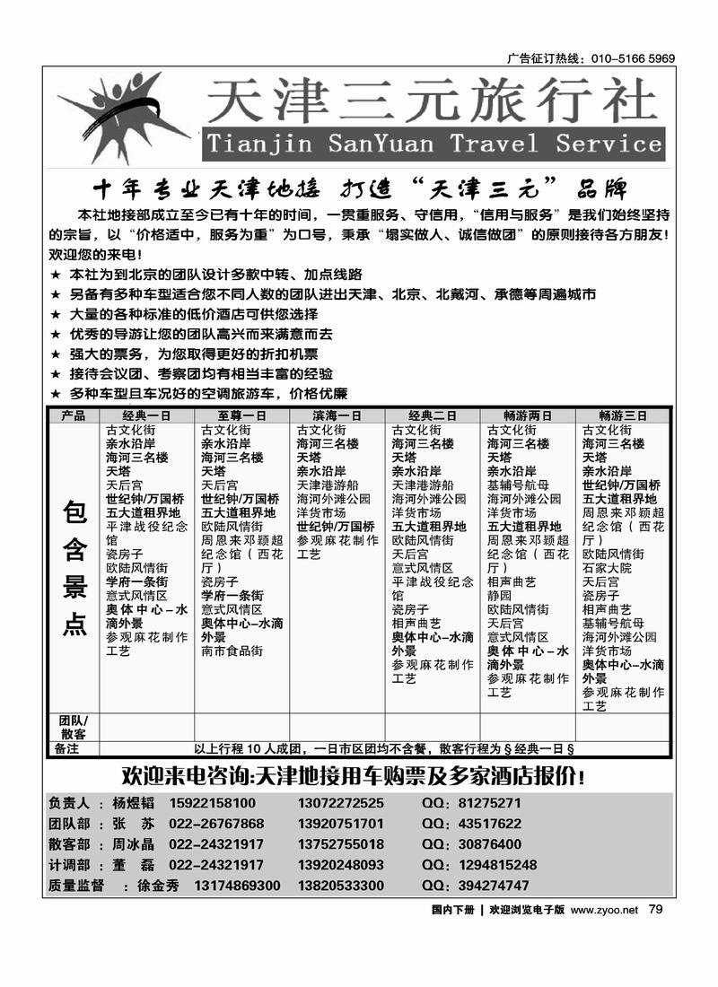 天津三元旅行社