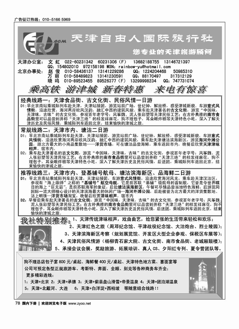 天津自由人国际旅行社—第二位