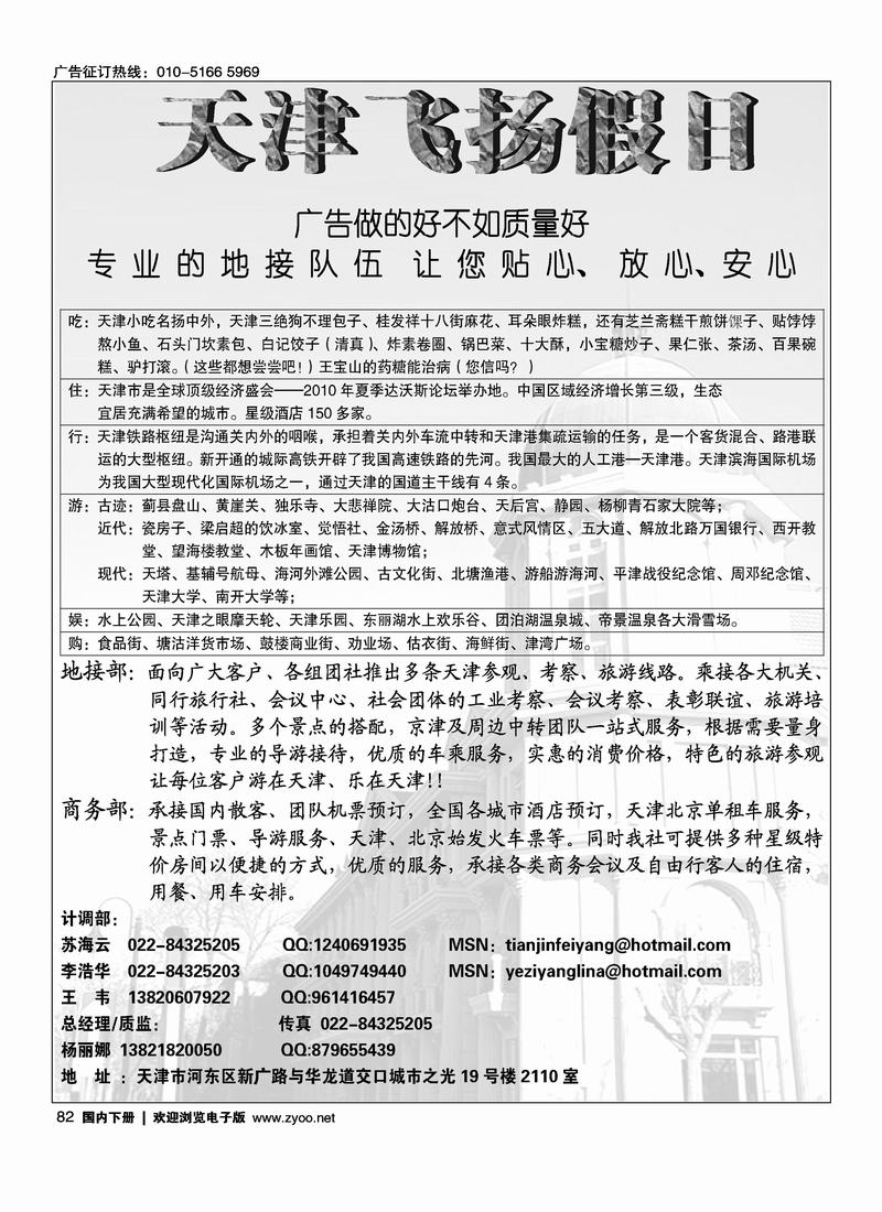 天津飞扬假日-专业地接