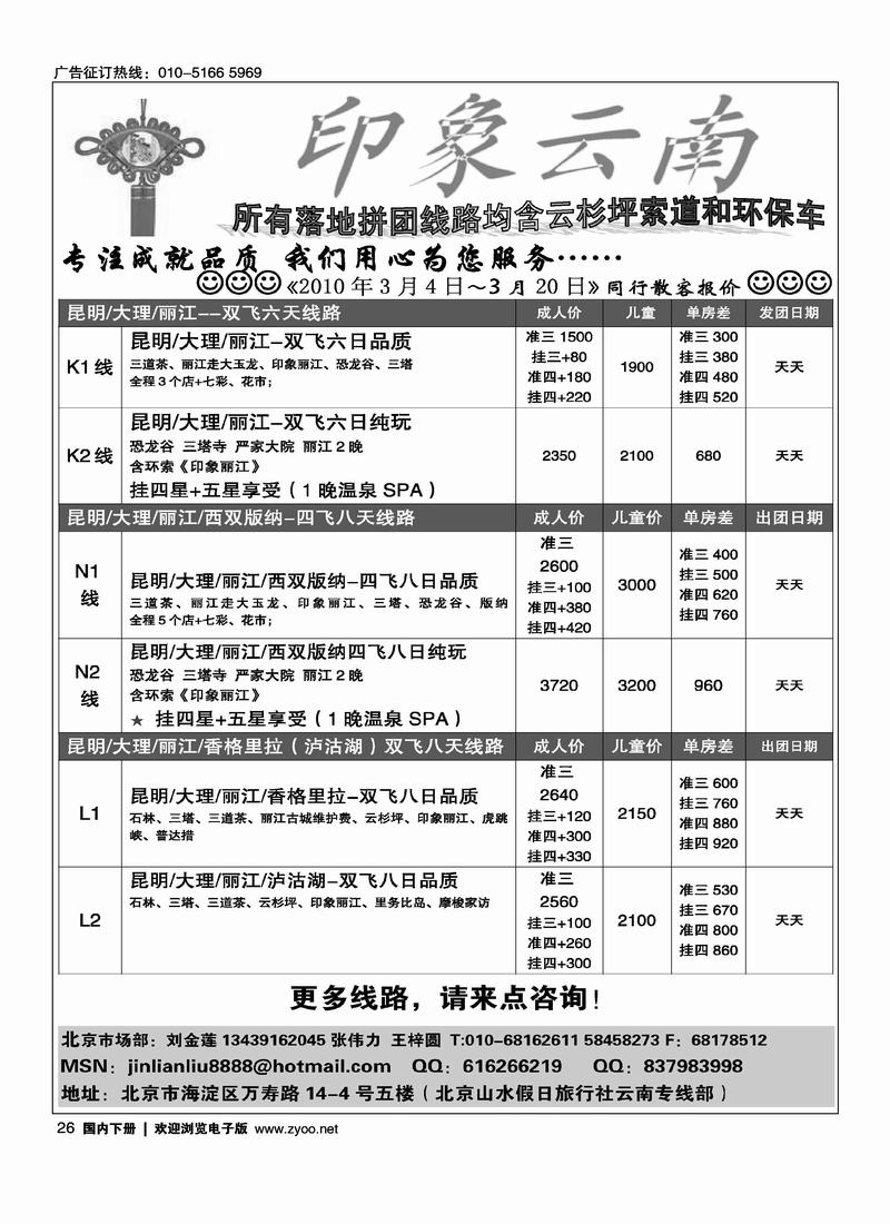 印象云南