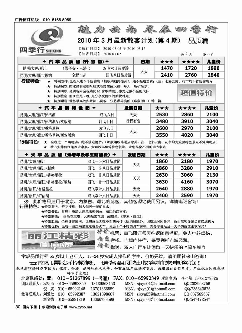 四季行-云南专线2页