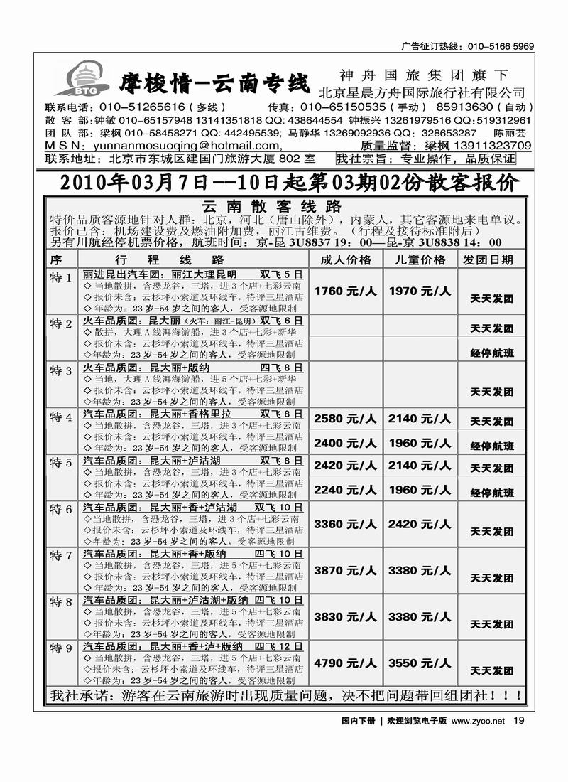 摩梭情·云南专线2页（第四位）2