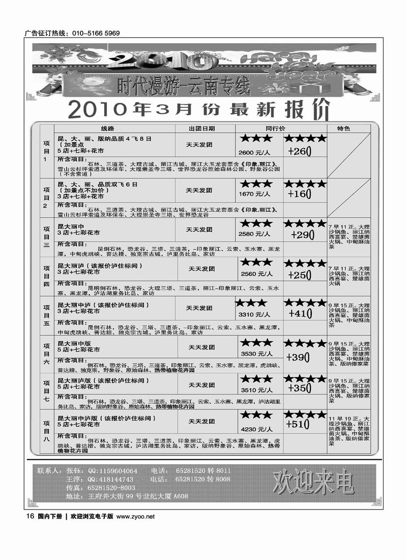 时代漫游--云南专线