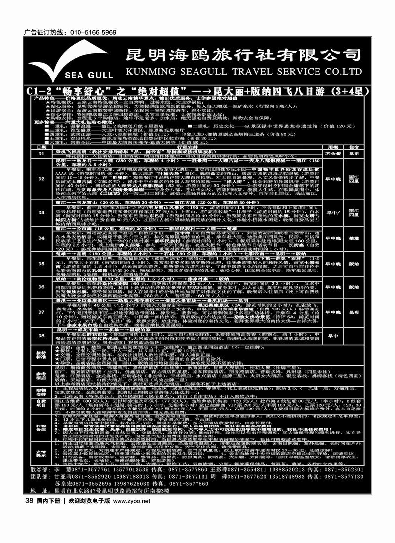 海鸥旅行社有限公司 C1-2 绝对超值八日游