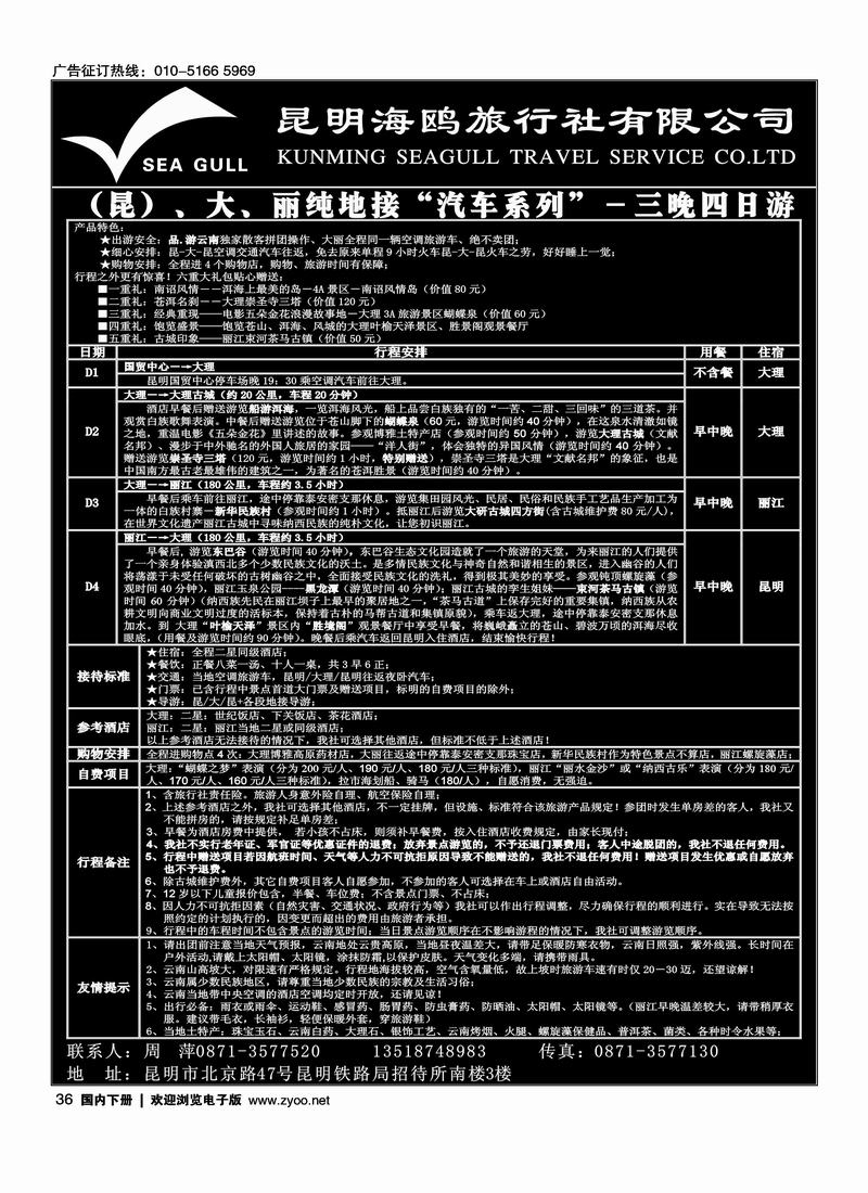 海鸥旅行社有限公司 昆、大、丽纯地接