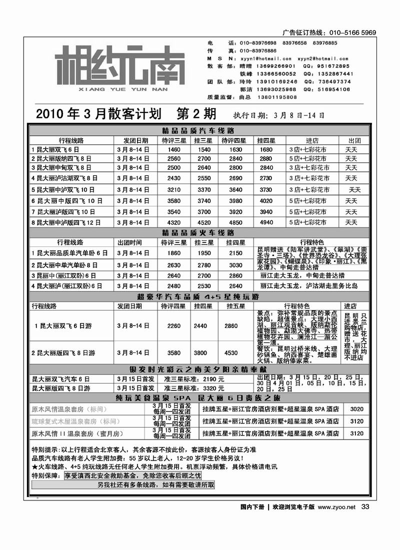 相约云南（小雨）