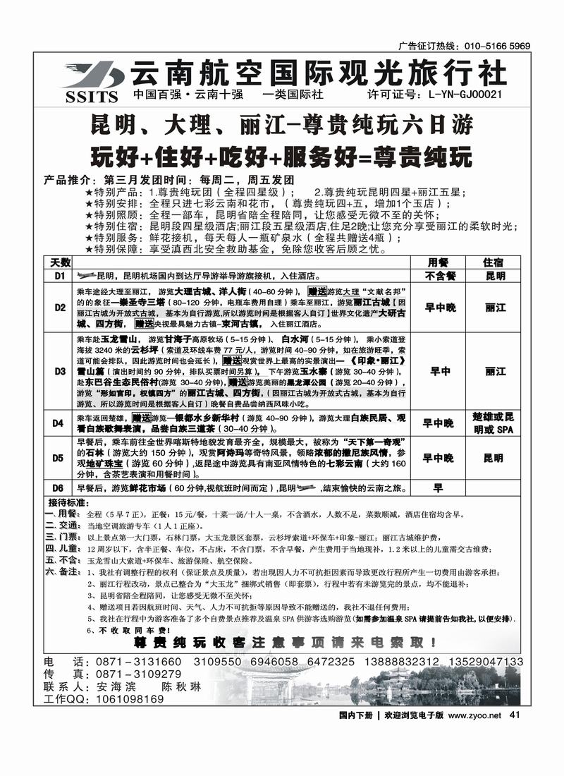 航空国际观光旅行社-昆明、大理、丽江