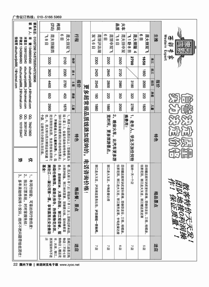 西部专家·云南专线（2页对开）