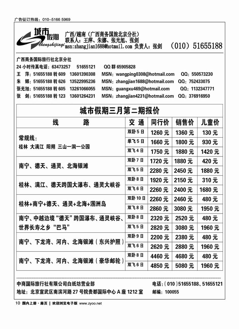 城市假期·广西专线（前排）