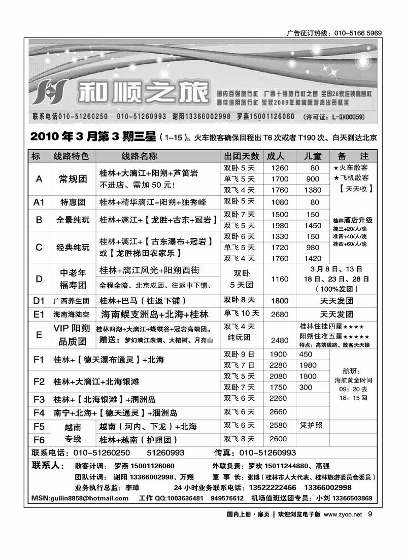 桂林和顺国际旅行社