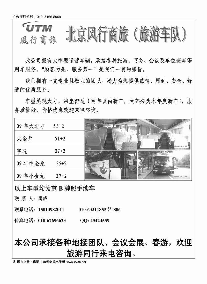 风行商旅（在陕西线和车队线加目录）2页2